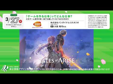 TID_春休みオープンキャンパス（3/26～4/3）