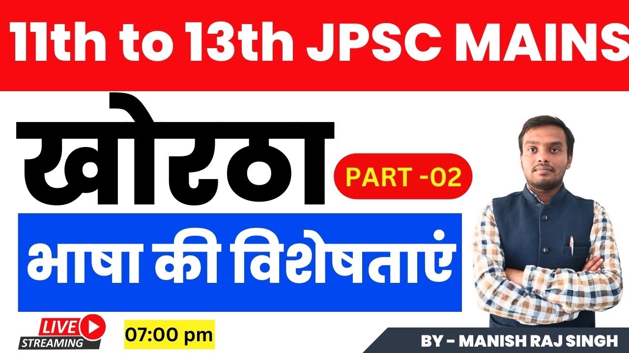 खोरठा भाषा की विशेषताएं | Part - 02 | JPSC MAINS KHORTHA | Manish Raj sir | Career foundation