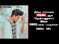 Simple Tips To Look Younger In தமிழ் Tamil Saran Lifestyle