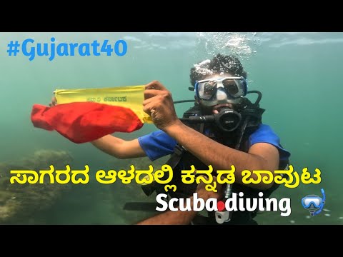 GJEP40 | ಸಮುದ್ರದ ಆಳದಲ್ಲಿ ಕನ್ನಡ ಬಾವುಟ| Scuba Diving 🤿 at Shivarajpur Beach|Sudarshan Sanchari