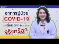 อาการ