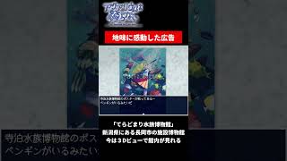 専門学校卒の実況者が地味に感動したゲーム内広告 #ゲーム実況 #女実況者 #ホラーゲーム #アクアリウムは踊らない #絶叫なし