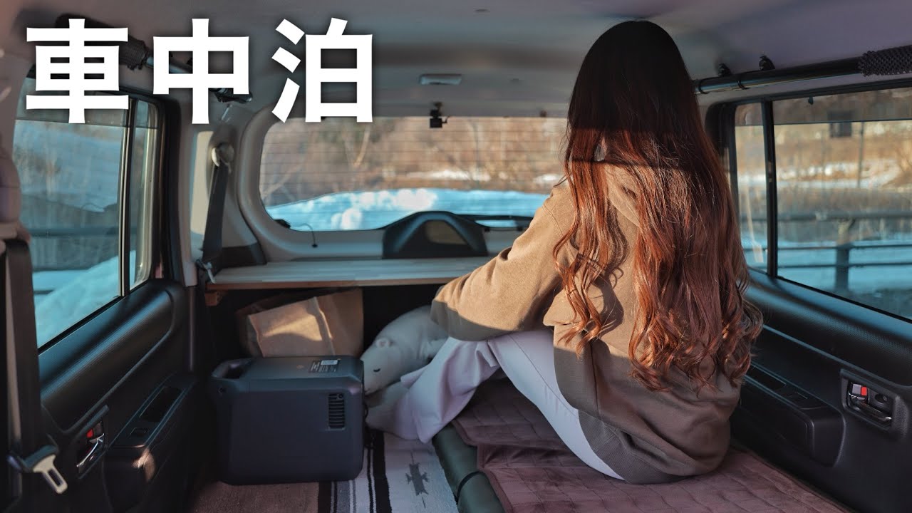 ［冬の車中泊］軽自動車で過ごす車中泊ルーティン／DJI Power 1000 Mini