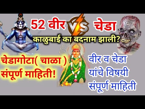 चेडा गोटा म्हणजे काय संपूर्ण माहिती | cheda #चेडा #cheda