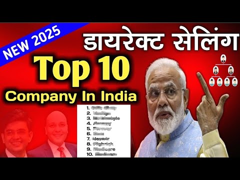 भारत के Top 10 डायरेक्ट सेलिंग कंपनी | |