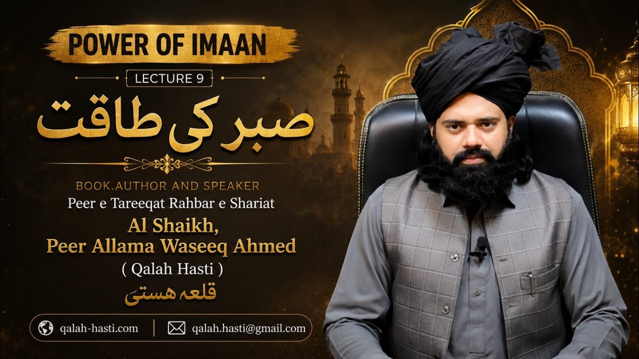 Know Thy Self — Lecture by Peer Allama Waseeq Ahmed