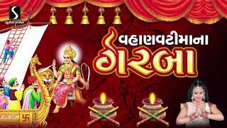 Download lagu Vahanvati Maa Na Garba | 2021 Navratri | Gujarati Nonstop Garba mp3