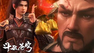 Download lagu 🌟ENG SUB | EP154超前预告：萧炎这波异火联动帅炸！血刀圣者扬言砍爆！三大异火强者合作！| 斗破苍穹年番 mp3