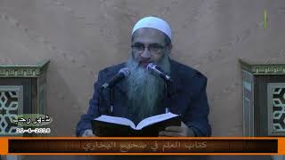 المجلس الرابع والأربعون من شرح كتاب العلم في صحيح البخاري image