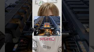 アパ暮らし