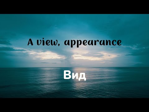 100 Most Common Russian Words