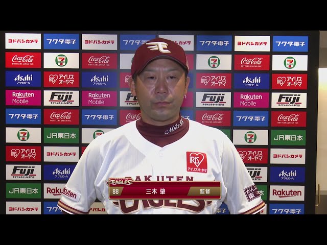6/24 イーグルス・三木監督 試合後インタビュー