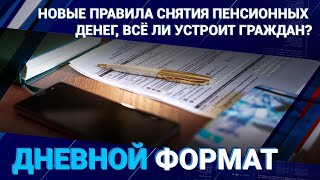 20.09.2021 14:00 Дневной формат