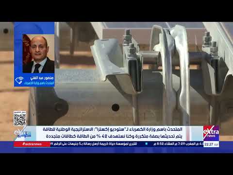 لا تقل عن 25%.. «الكهرباء»: بحث آليات تعزيز الاعتماد على الطاقة المتجددة في القطاع الصناعي 