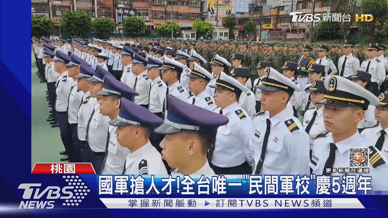 國軍搶人才! 全台唯一「民間軍校」慶5週年