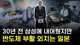 이대론 안 된다! 반도체 부활 목숨 거는 일본