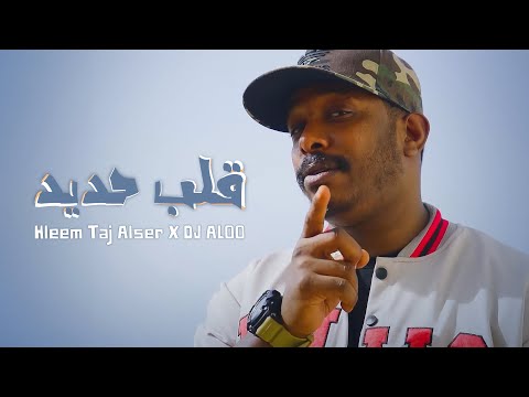 Hleem taj alser x dj aloo iron heart official music video حليم تاج السر ودي جي علو قلب حديد
