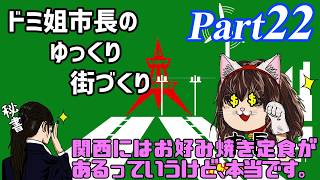 【ゆっくり実況】ゆっくり街づくりPart22【Cities:Skylines】