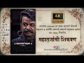 महाराजांची शिकवण कोंडाजी फर्जंद Swarajya Rak