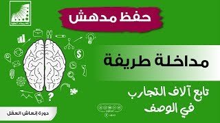 متدرب يقول لـ | الدكتور علي الربيعي | أبغي أقبل رأسك ... | قصة طريفة بعد وصوله الى | تطوير القدرات