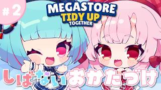 【 Megastore: Tidy Up Together】꒰9/10 12:00꒱#しばない とおひるのおかたづけ #2【 nAI-chan/ Vtuber】/ #vtuber