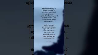 Kanneeril mungidalle nee malayalamsonglyrics trending feelthesong sadsong everhitsong shorts