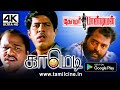 Manivannan R Sundarrajan Sathyaraj Comedy மணிவண்ணன் R சுந்தர்ரா�