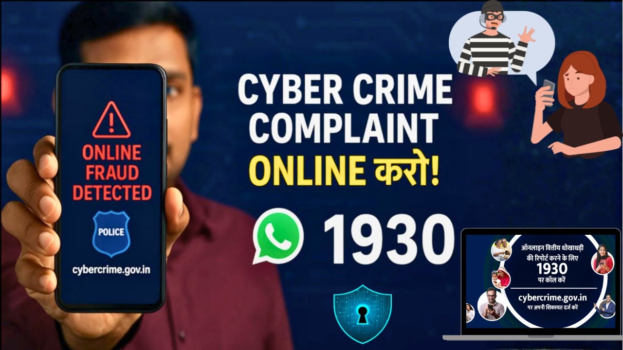 How to complain on Cyber ​​Crime Portal? | Online Fraud Complaint | WhatsApp Helpline & Status Check