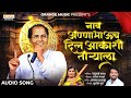 Naav Annabhauch Dil Aakashi Taryala नावअण्णाभाऊच दिल आकाशी �