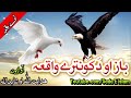 PASHTO NAAT NAST WO PA JUMMAT KAI SAHABAN SARA