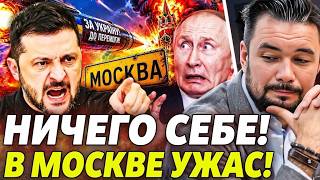 💥МУРЗАГУЛОВ: КРЕМЛЬ ВСПЫХНУЛ! ВЫЖИВШИХ НЕТ! МОМЕНТАЛЬНАЯ МЕСТЬ УКРАИНЫ: ПРЯ