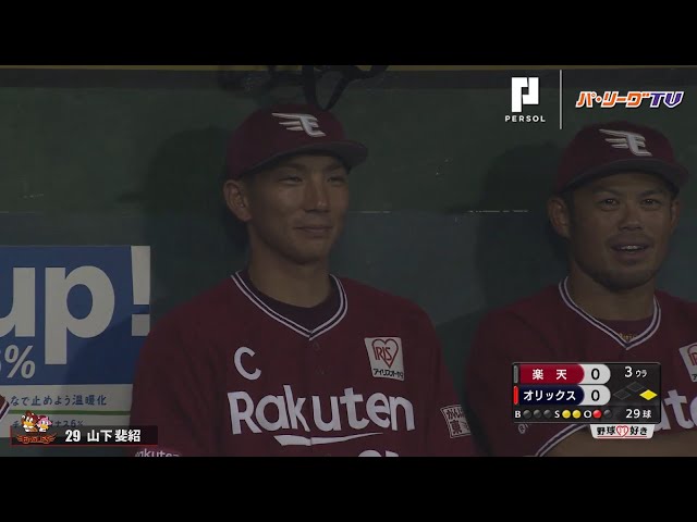 イーグルス・山下のリアクションにベンチの嶋は…