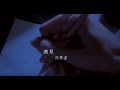 Encounter by Stefanie Sun