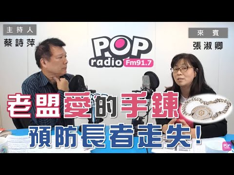 2020-10-08《POP大國民》蔡詩萍 專訪 中華民國老人福利推動聯盟秘書長 張淑卿