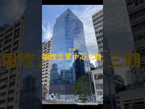 国际企业中心三期 Youtube Video