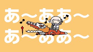 ばんちょーのフレアソング！【轟はじめ/ReGLOSS】