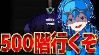 【世界記録目指す】無限食堂500階行くぞ！！！！【スプラトゥーン3】【スプラトゥーンレイダース】