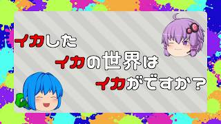 【スプラトゥーン2】イカさん14杯目