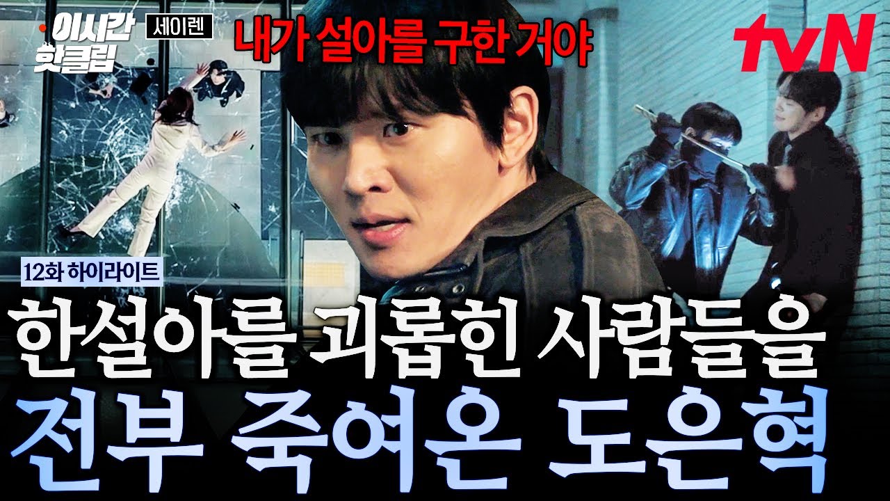 [#세이렌] "우린 서로를 절대 버리지 못해" 한설아를 지키고 싶었던 도은혁의 잘못된 방식...💔