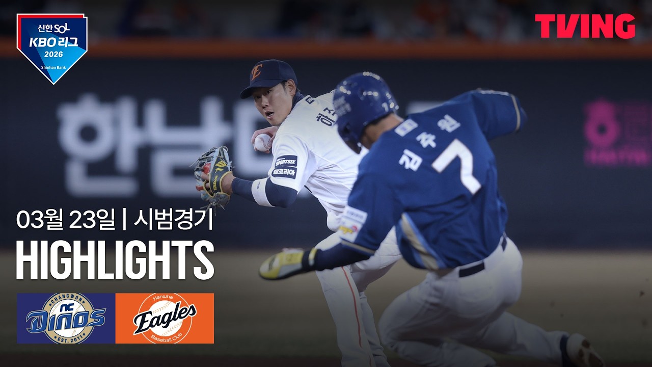 ⚾ [KBO 시범경기] NC vs 한화 하이라이트