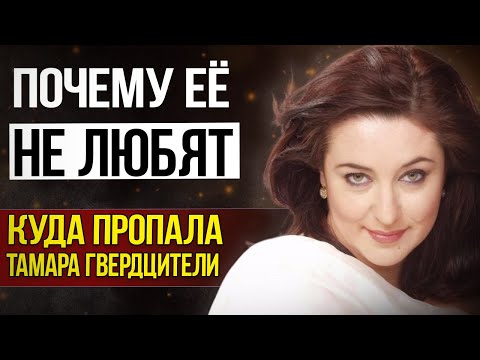Вся правда об отъезде из России - Как сейчас живёт Тамара Гвердцители