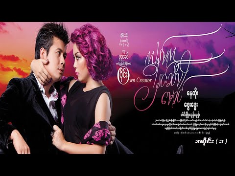 Kyon ma ka hnin si par maung