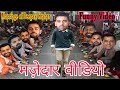 Comedy Video Marriage Of Deepak Chahar Dhoni Rohit Rahul Funny Video