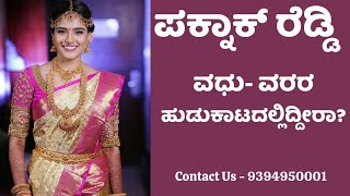 Paknak Reddy Matrimonial Services