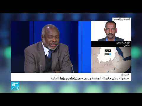 السودان حمدوك يعلن عن حكومة جديدة تضم وزراء من المعارضة ومتمردي دارفور