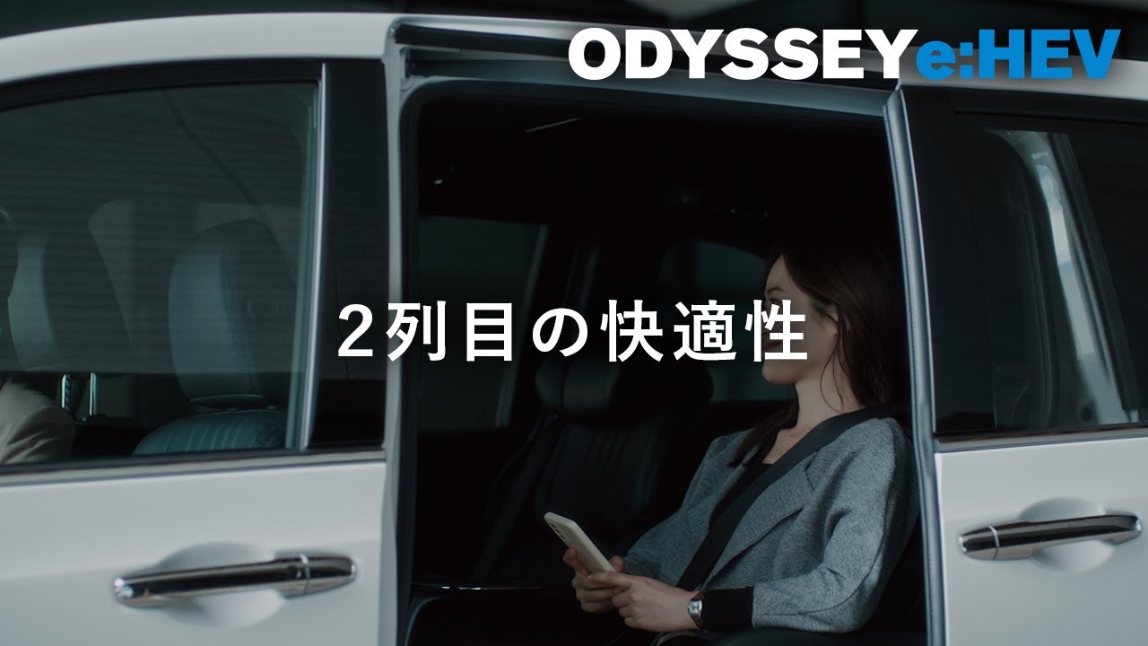 【ODYSSEY e:HEV】 WEB MOVIE「2列目の快適性」篇