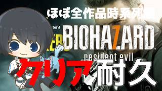 【バイオハザード 7 Not A Hero】ほぼ全作品を時系列順にプレイしてストーリーを理解する耐久配信 #58日目 【Resident Evil】