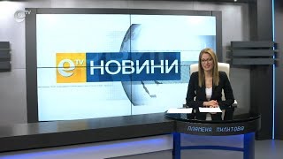 Новини 10 01 2020