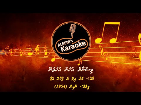 VISNAASHE AHKUN UKHUTHUNEY - VAGUTHEE DHUNIYE - MADHAHA KARAOKE