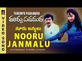 Nooru Janmalu Video Song Thoorpu Padamara Movie Ramesh Aravind S P Balasubrahmanyam